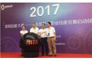 深圳市技能大赛暨首届手表装配工职业技能竞赛决赛成功举办